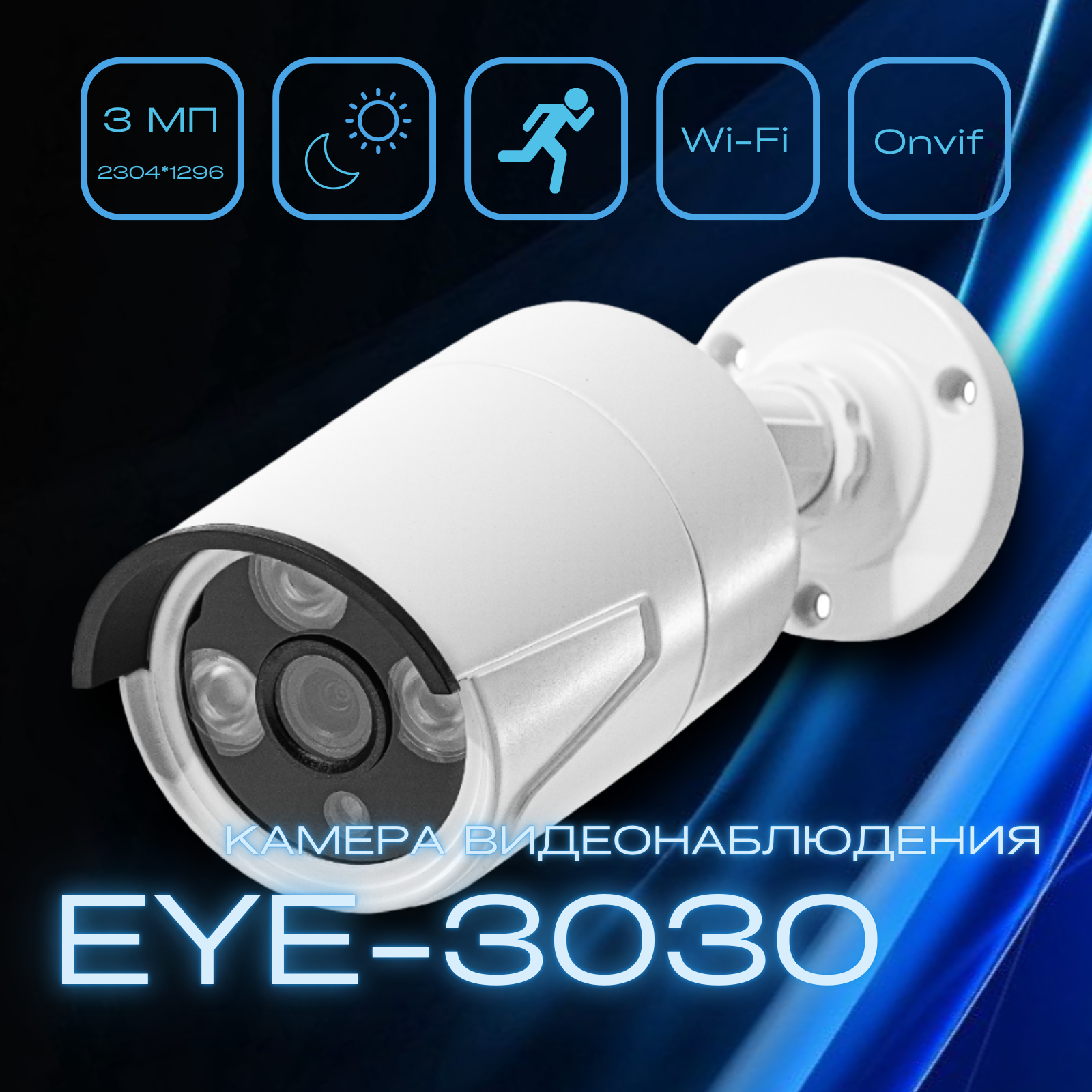 

Камера видеонаблюдения SAFEBURG EYE-3030, Белый, EYE-3030