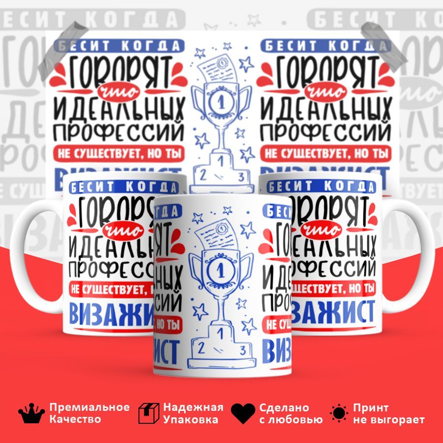 

Кружка BS_cup8419 Идеальная профессия Визажист 330мл