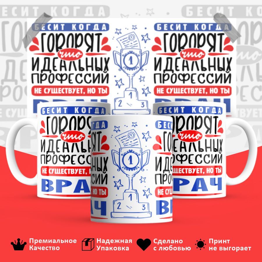 

Кружка BS_cup8422 Идеальная профессия Врач 330мл