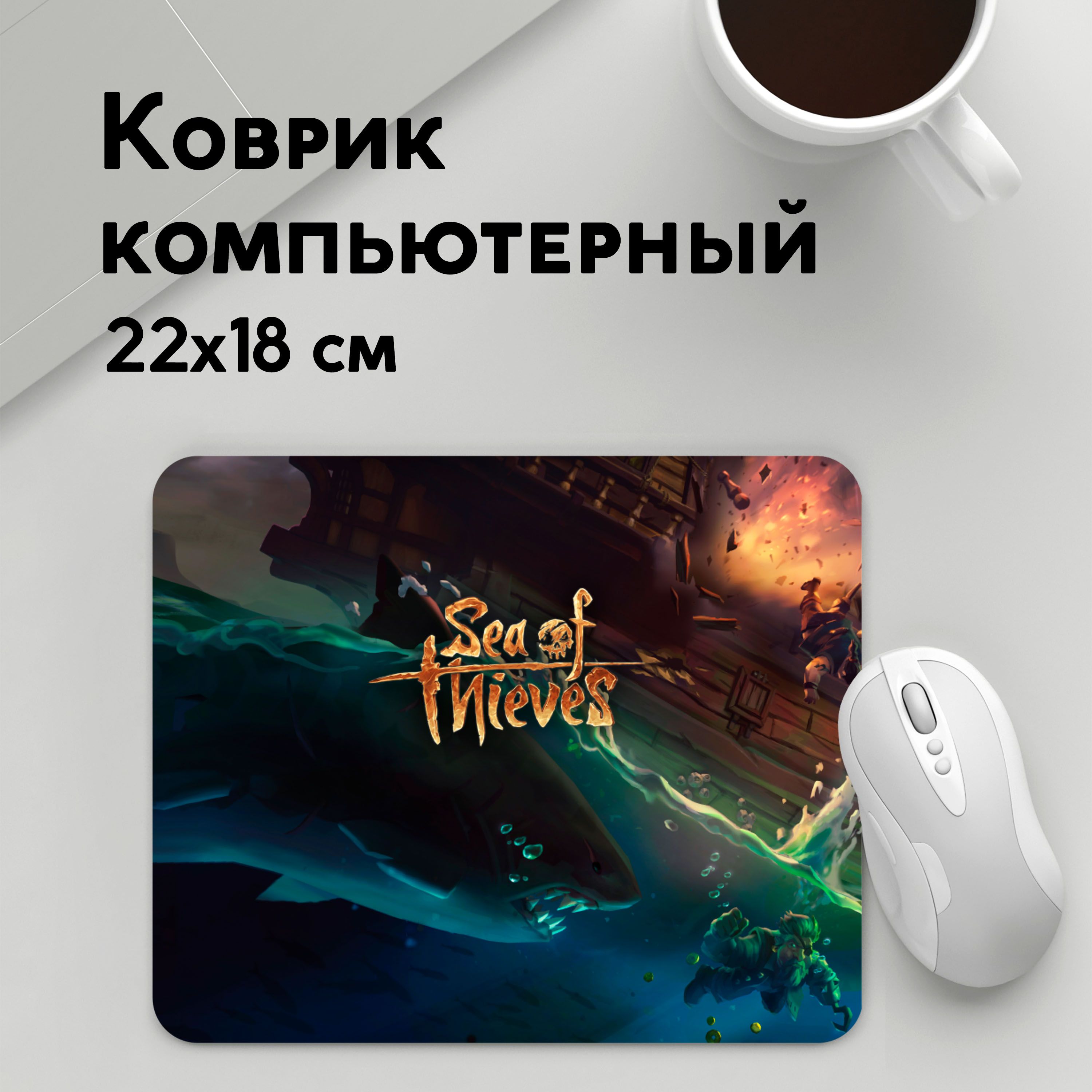 

Коврик для мышки PANiN Sea of Thieves (MousePad22x18UST1UST1362273)