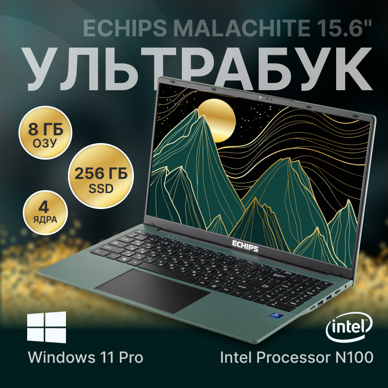

Ультрабук Echips Malachite Green (NQ15E-1), Malachite