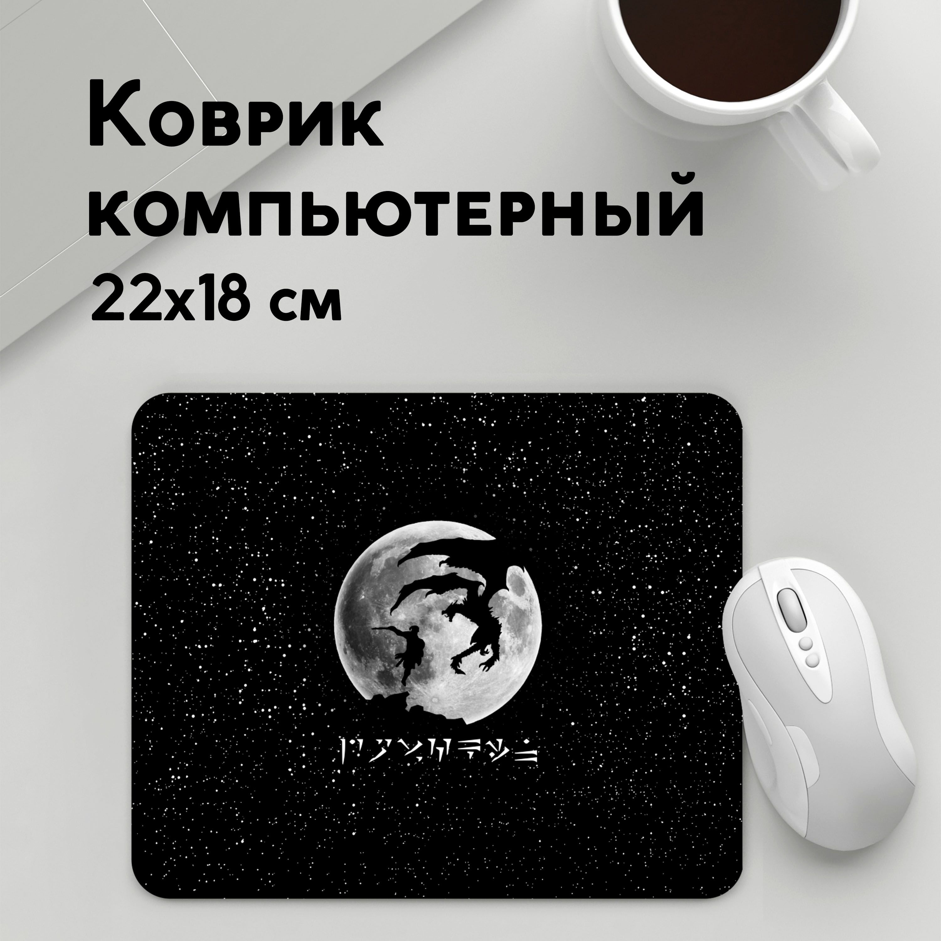 

Коврик для мышки PANiN DRAGONBORN (MousePad22x18UST1UST1623069)