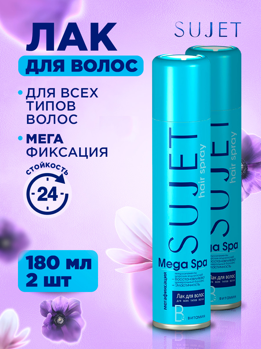 Лак для волос SUJET мегафиксация 180мл 2шт крем краска для волос каждый день тон 6 0 русый 100 г