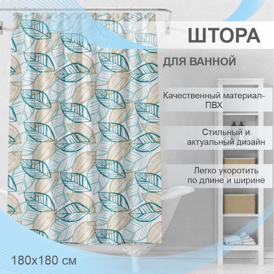 Штора для ванной Delphinium Листопад ПВХ 180х180см 12 колец мультиколор 627₽