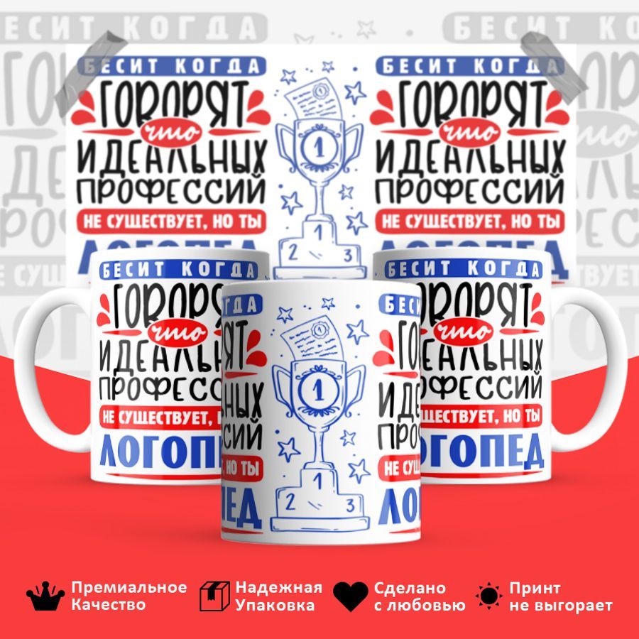 Кружка BS_cup8452 Идеальная профессия Логопед 330мл 600021784488