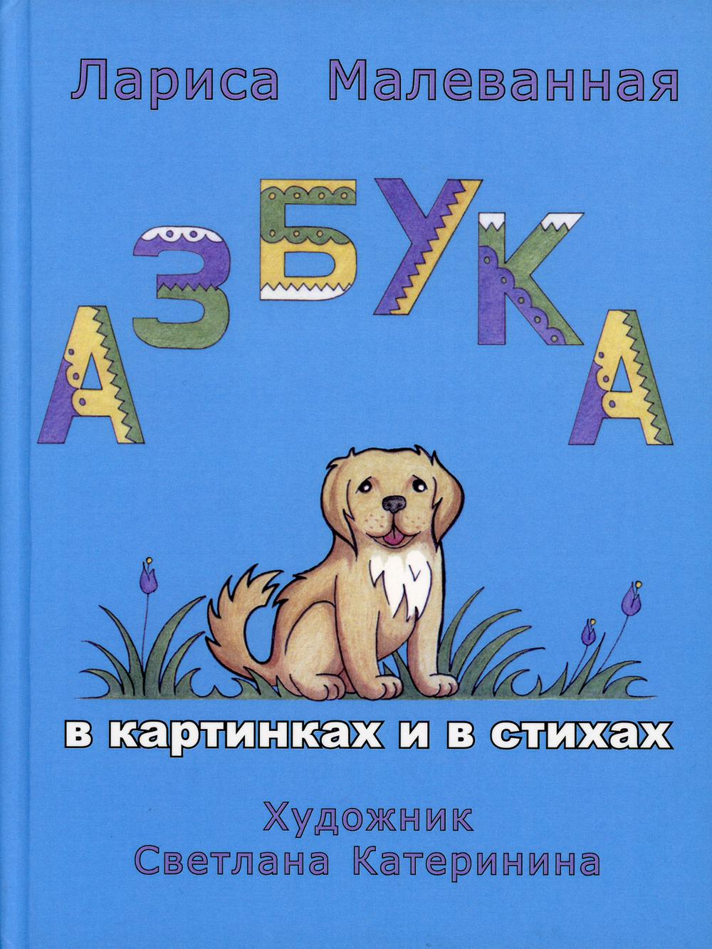 

Книга Азбука
