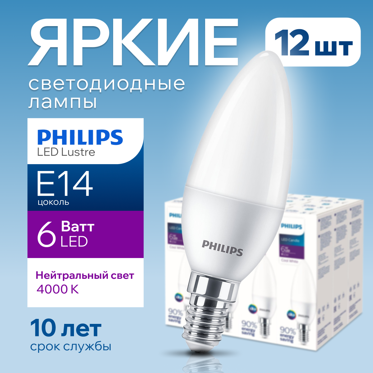 

Лампочка светодиодная Е14 Philips 6Вт свеча 4000К Ecohome LEDCandle 12шт, LEDCandle