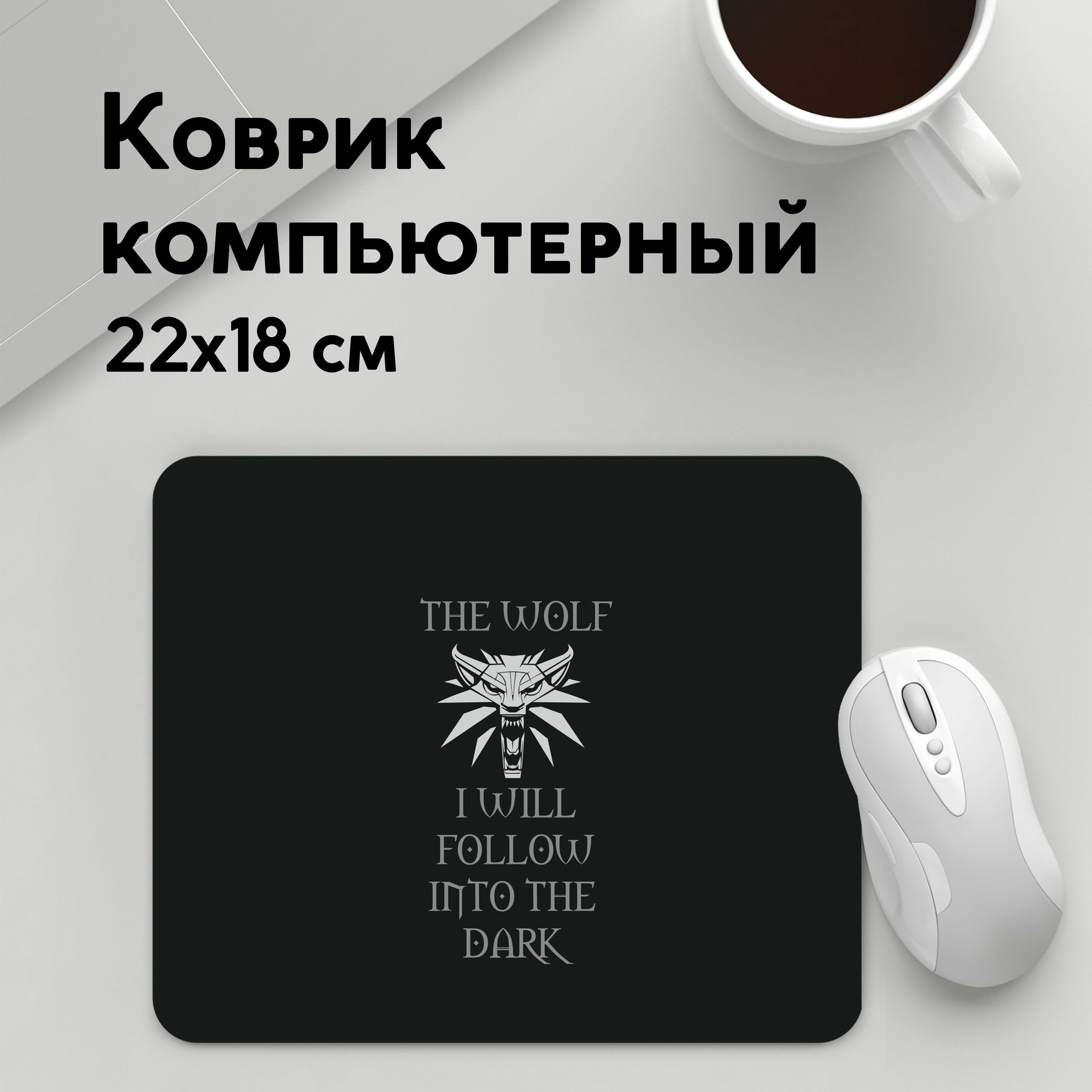 

Коврик для мышки PANiN Ведьмак (MousePad22x18UST1UST1598649)