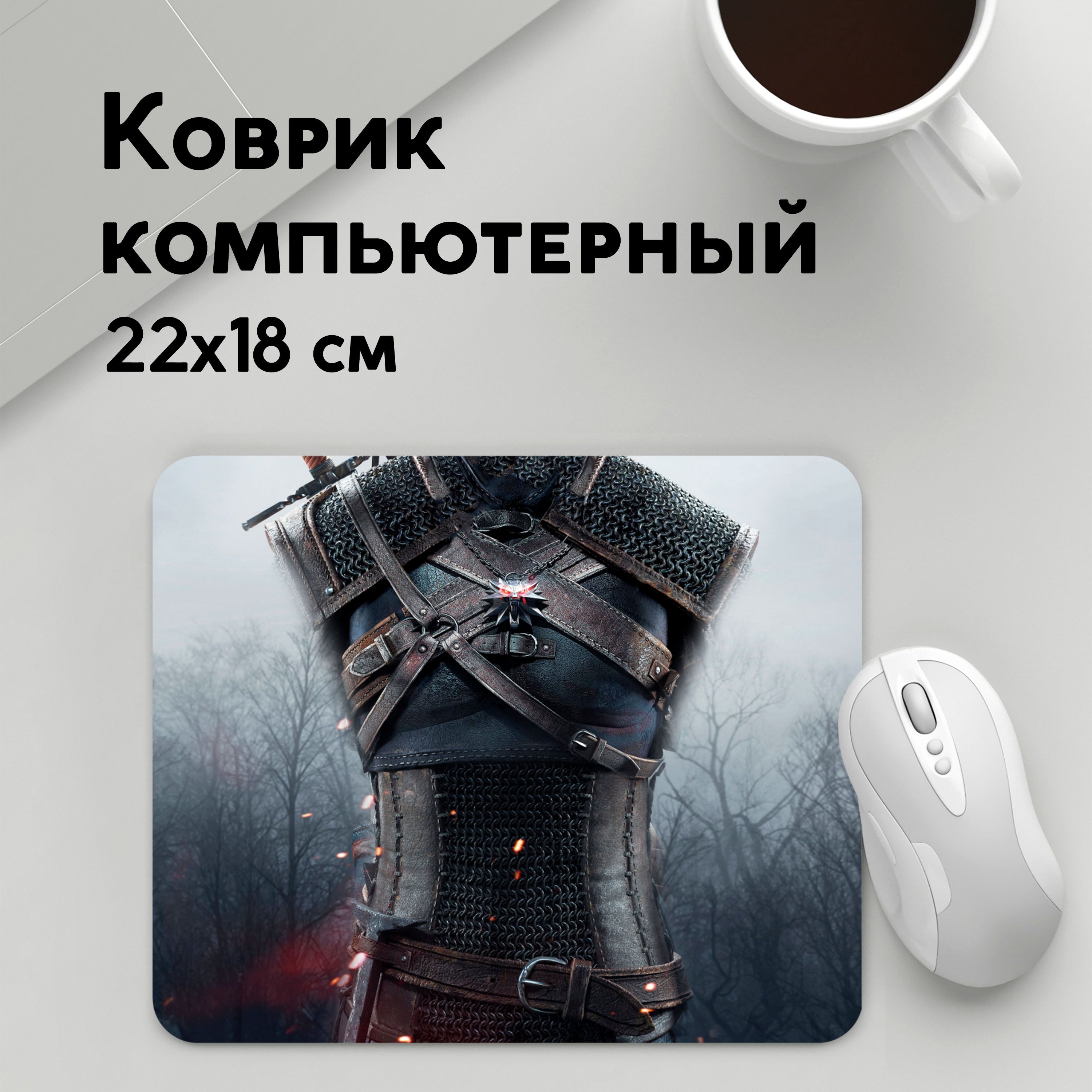 

Коврик для мышки PANiN Геральт снаряжение (MousePad22x18UST1UST1571951)