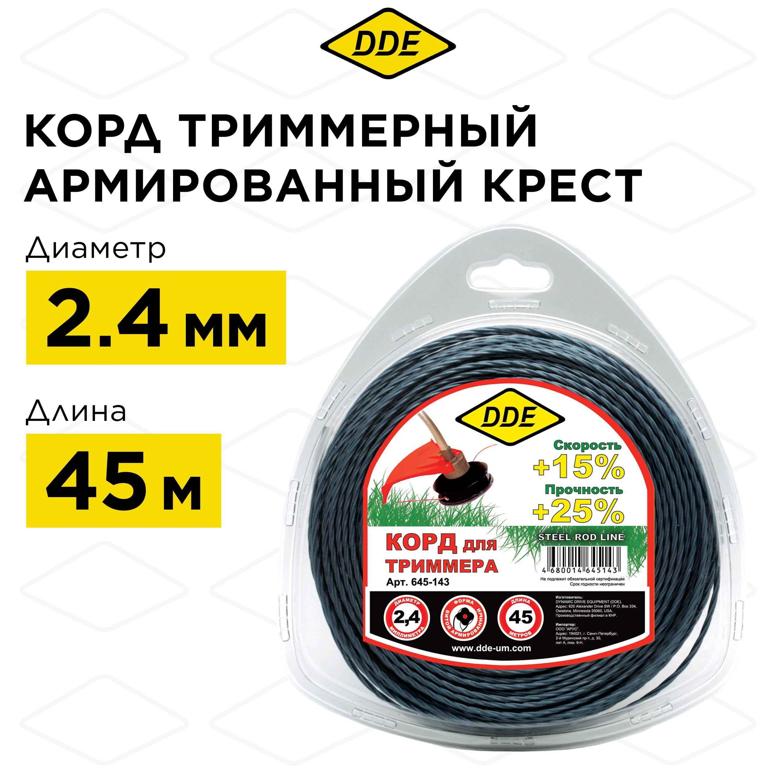 

Корд триммерный в блистере DDE "Steel rod line" крест витой армированный 2,4 мм х 45 м, Серый, Wind 8