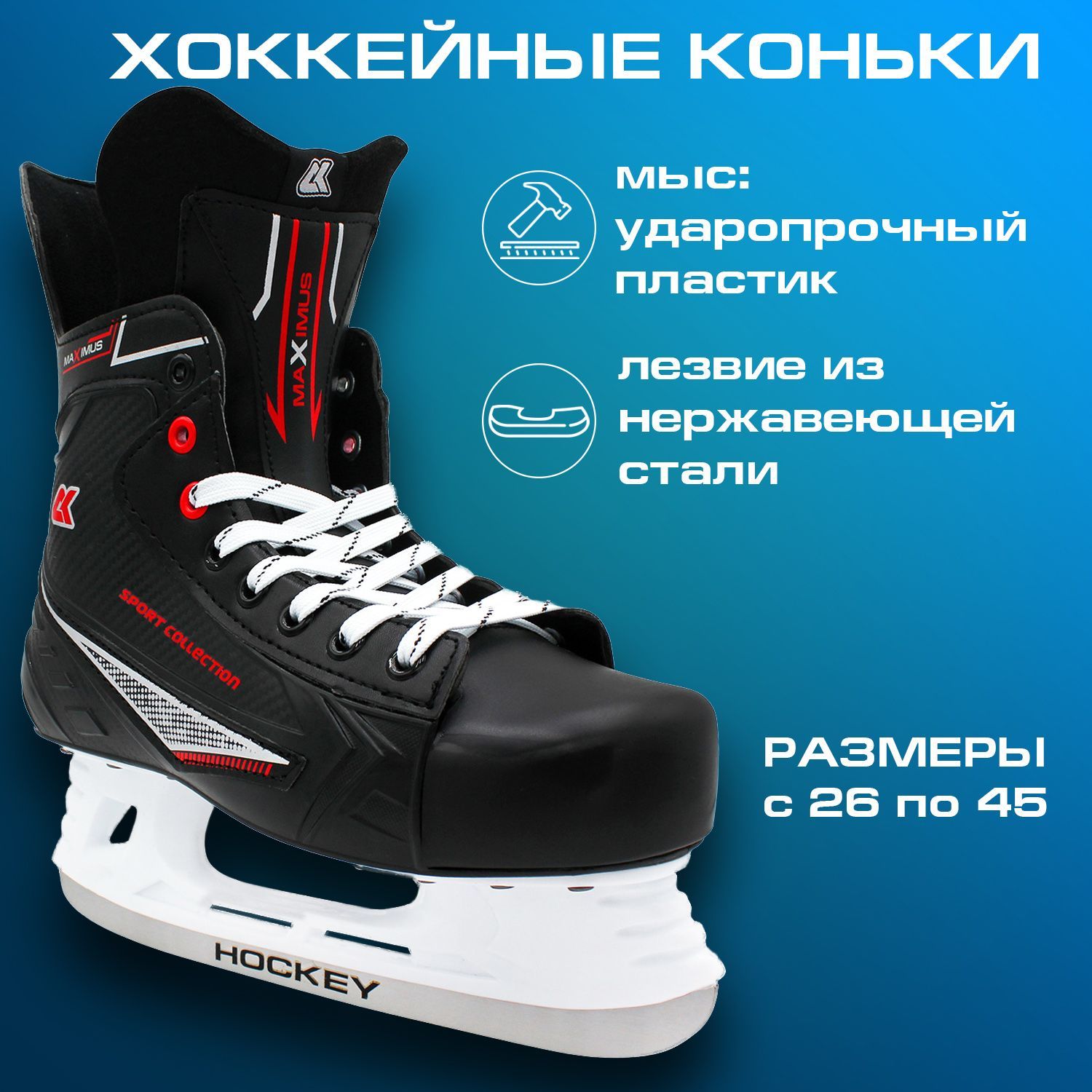 Коньки хоккейные Sport Collection Maximus Красный 36