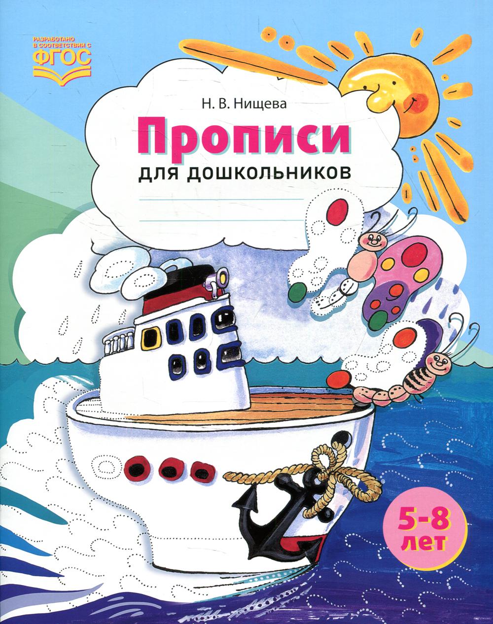 

Прописи для дошкольников