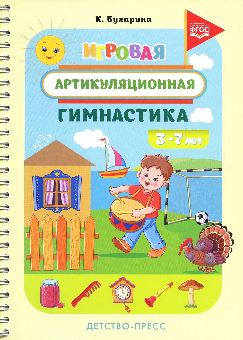 

Игровая артикуляционная гимнастика