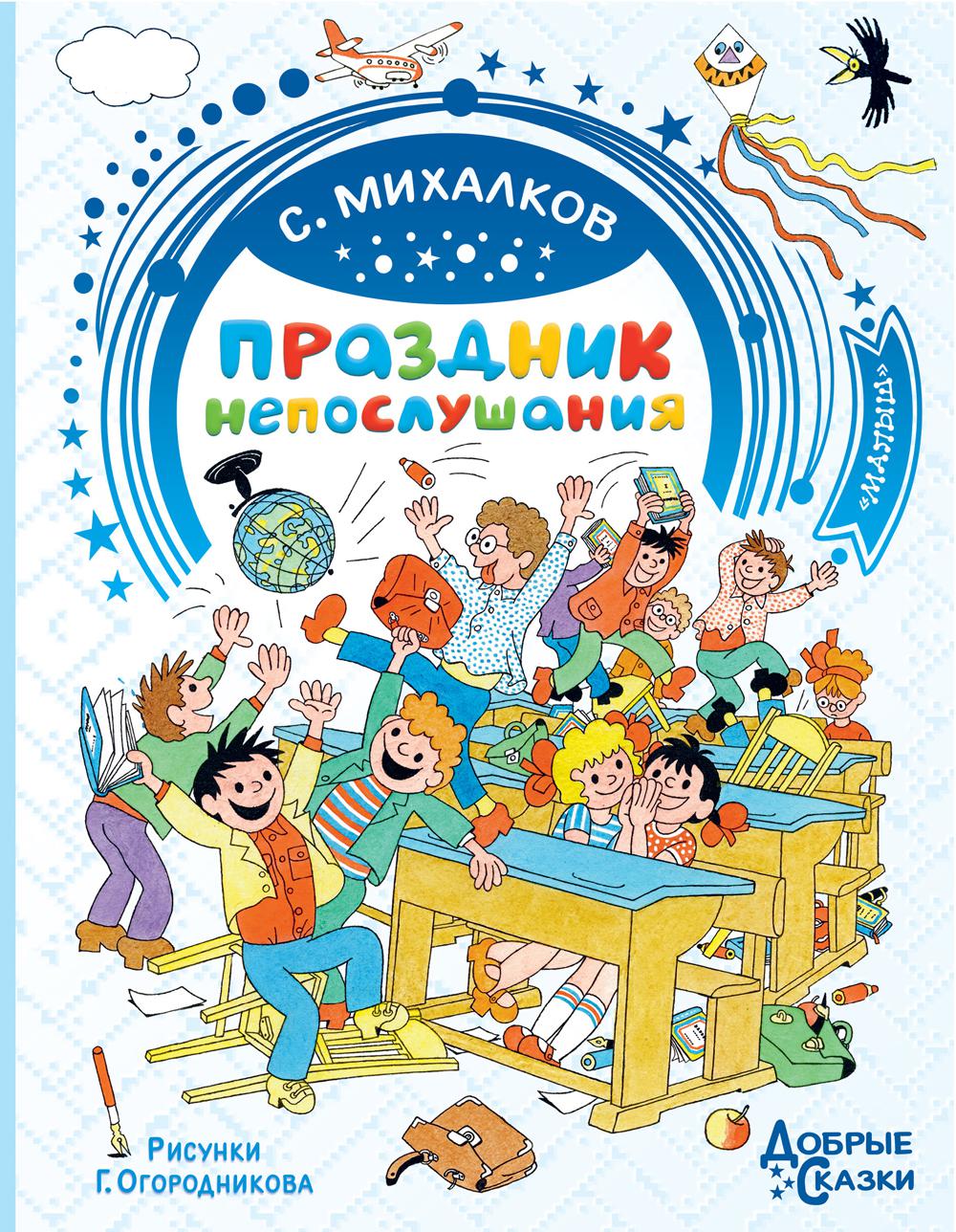

Праздник непослушания