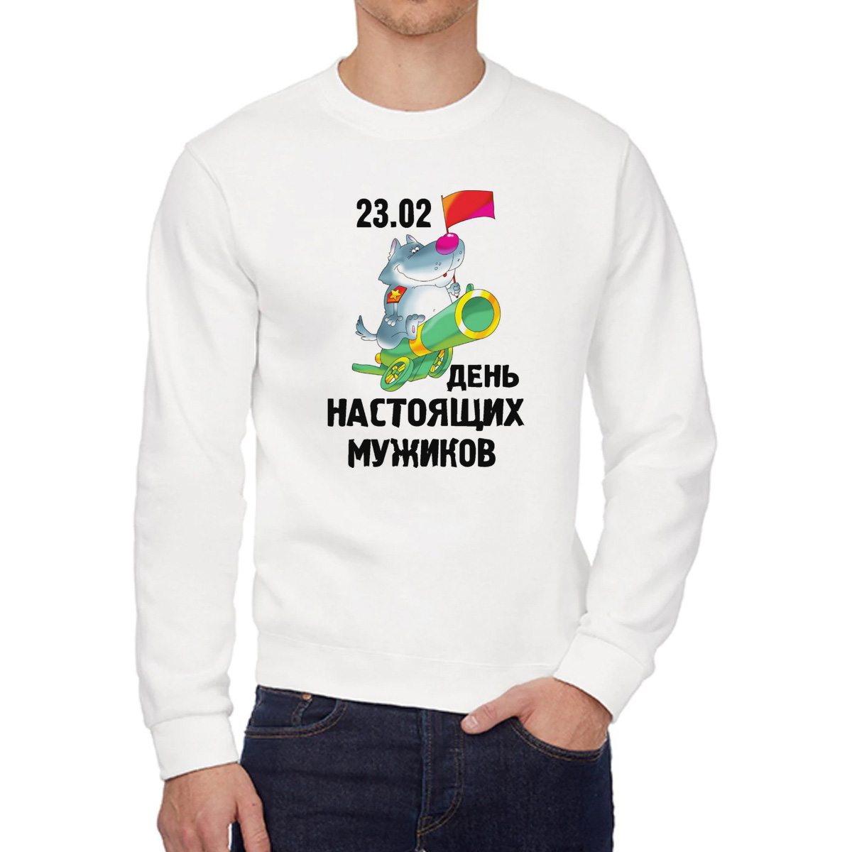 

Свитшот мужской CoolPodarok 23 февраля день настоящих мужиков белый 44 RU, W0113338