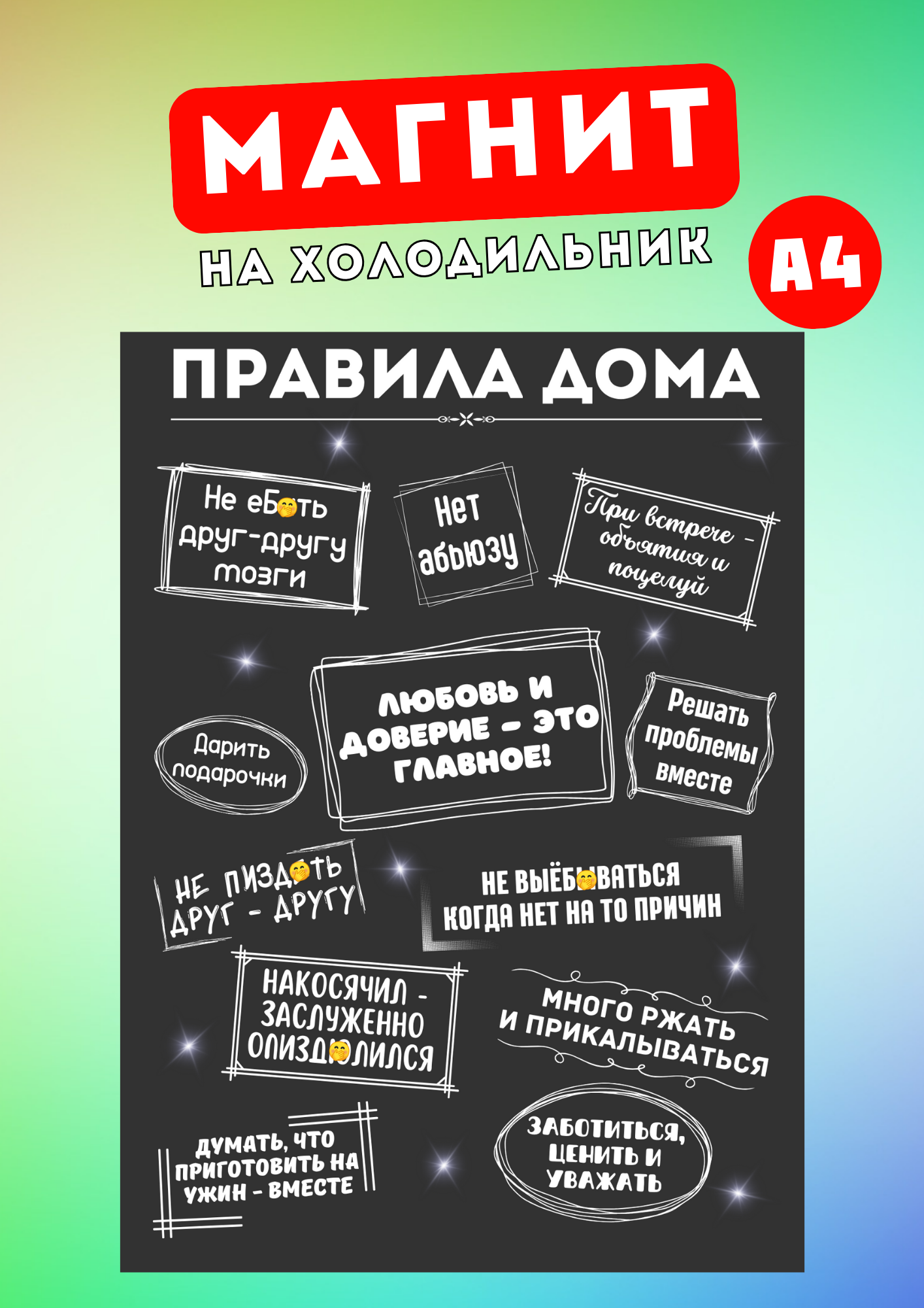 

Магнит на холодильник А4 Магнитная история Правила дома18 пд18