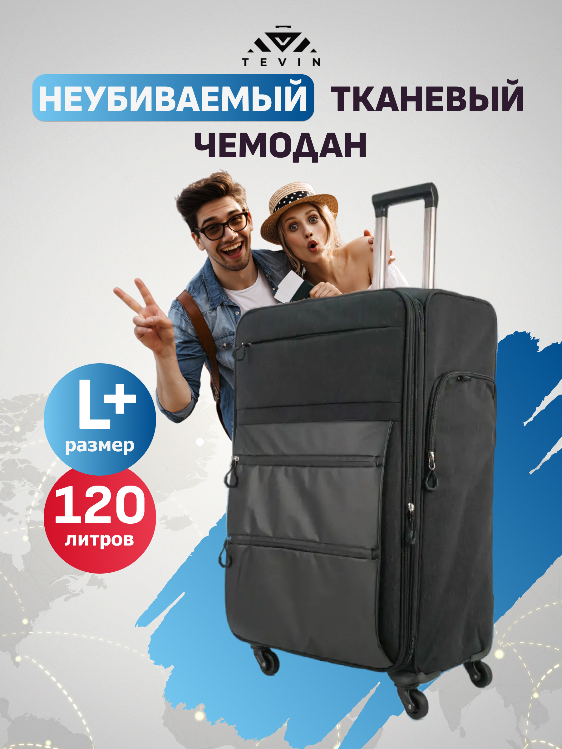 Чемодан унисекс TEVIN 100, 80x46x32 см черный