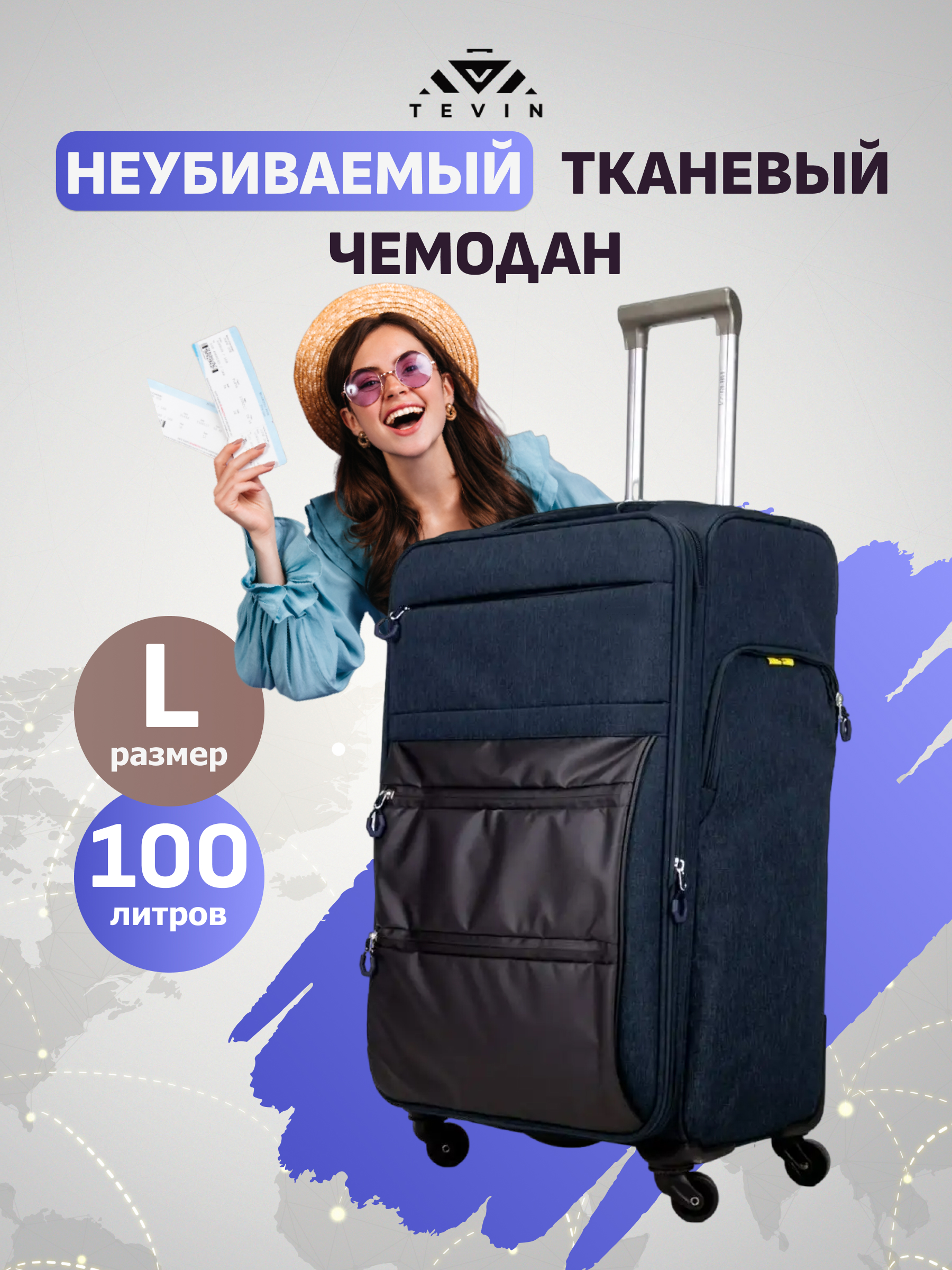 

Чемодан унисекс TEVIN 100 синий, 74x44x30 см, Textile1