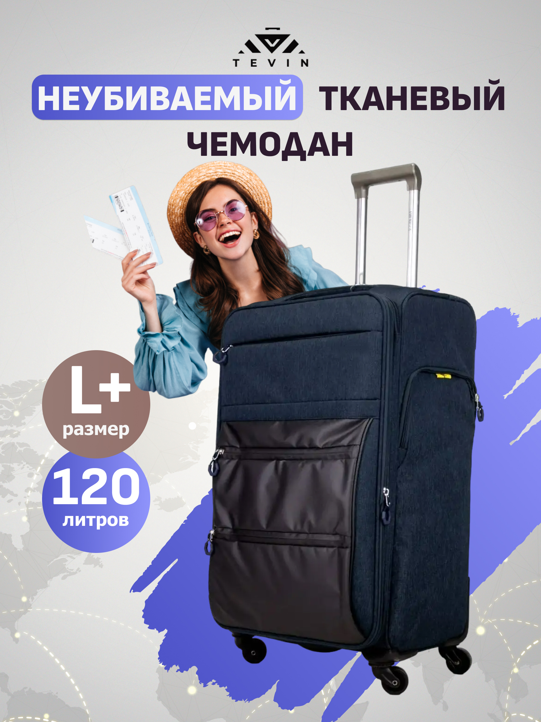 

Чемодан унисекс TEVIN 100 синий, 80x46x32 см, Textile1