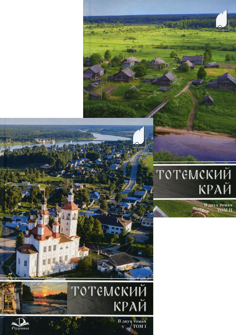 

Тотемский край