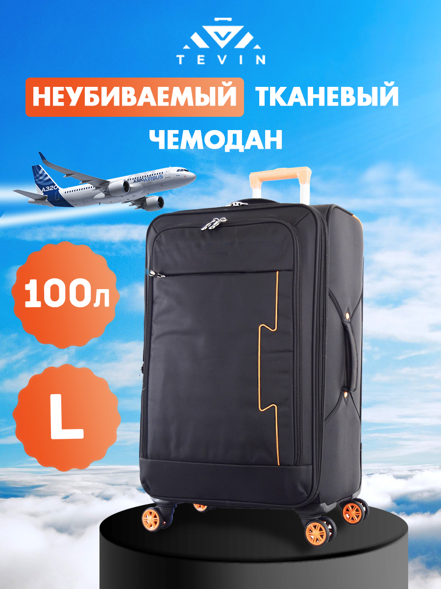 

Чемодан унисекс TEVIN 100 черно-оранжевый, 74x43x32 см, Черный, 100