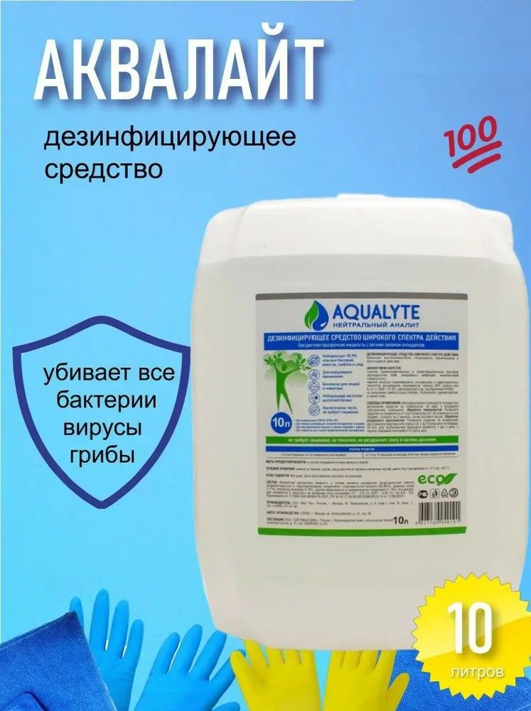 

Дезинфицирующее средство AQUALYTE, 10 л, AQUALYTE