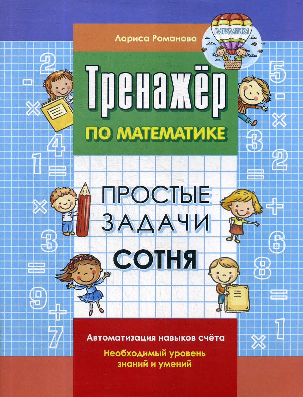 

Книга Простые задачи. Сотня