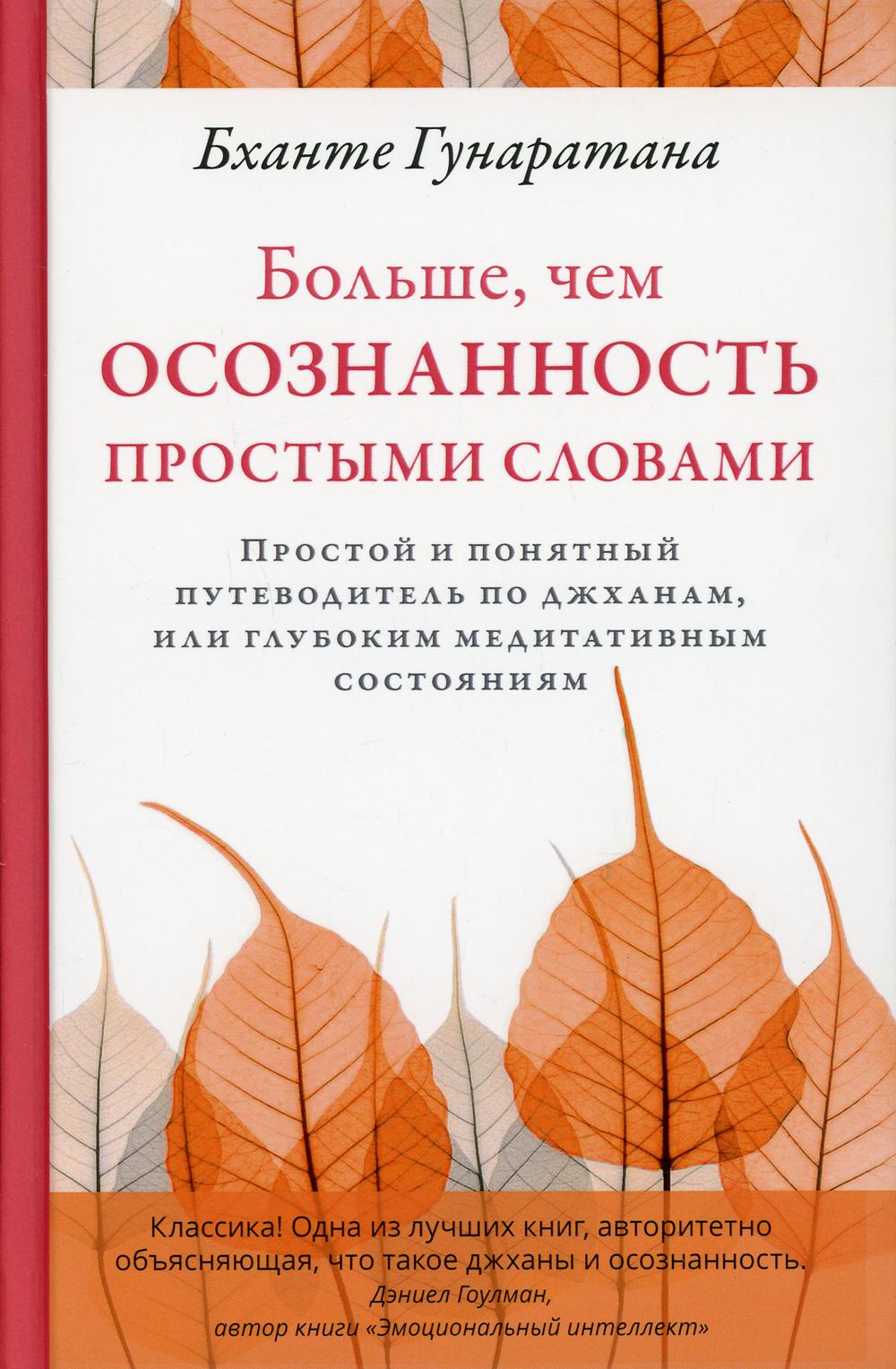 

Больше, чем осознанность простыми словами