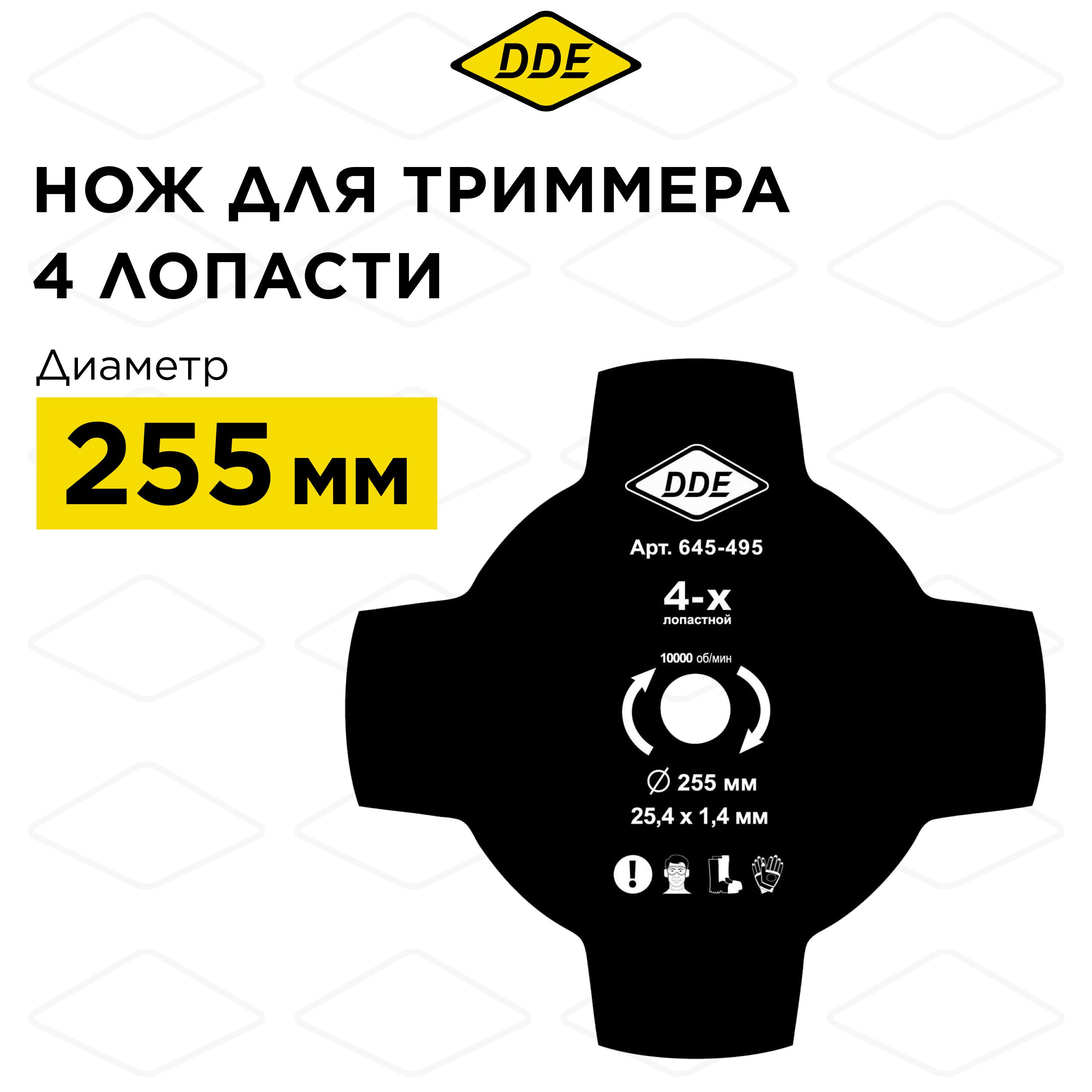 Нож для триммера DDE 2-хлопастной 255 х 25,4 мм толщина 1,4 мм