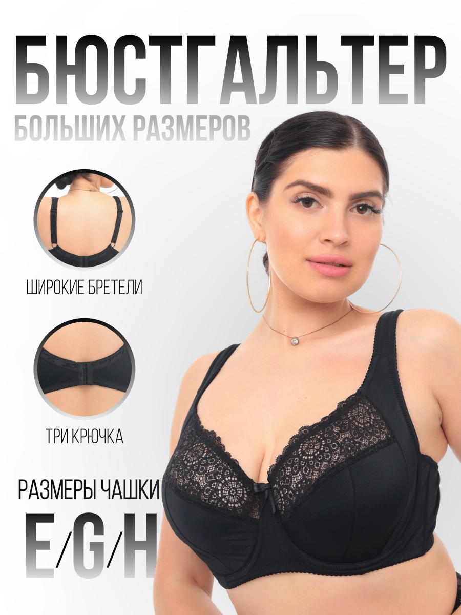 

Бюстгальтер женский DIORELLA 5018 черный 80H, 5018
