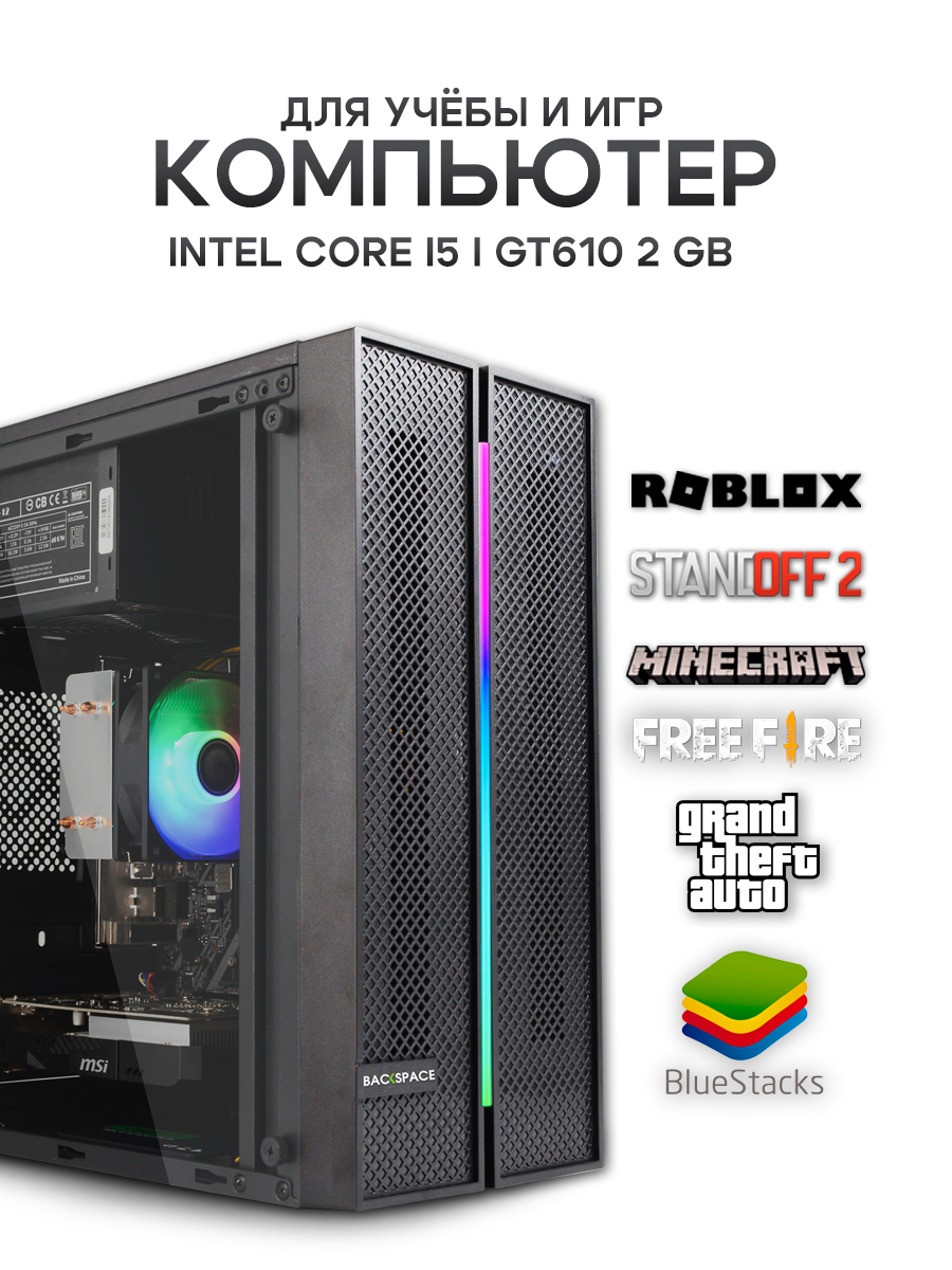 

Системный блок BACKSPACE GT610/RAM16/SSD512, Z3