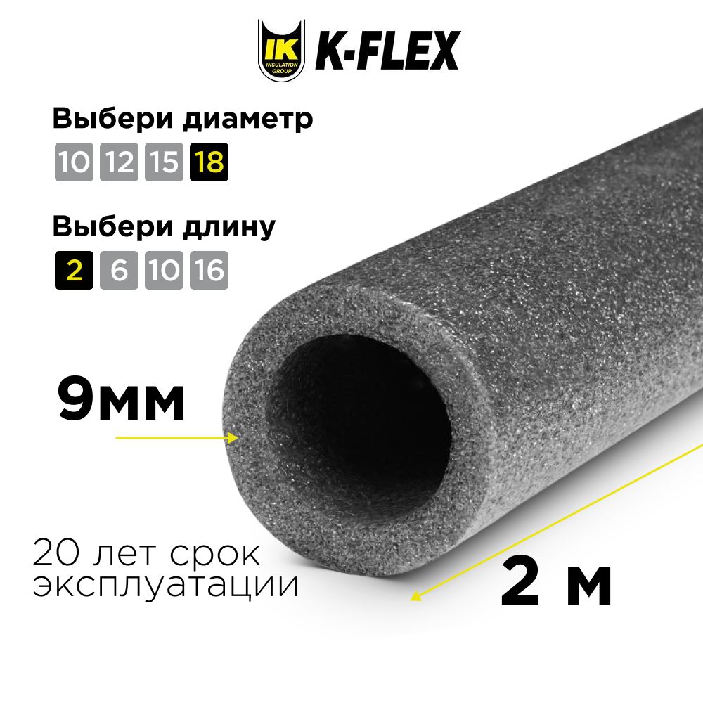 Теплоизоляция для труб K-flex PE 09x018-2 FRIGO 2 метра RH04011267 600022463629