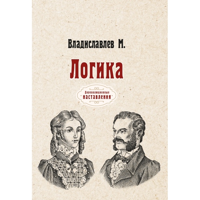 

Логика