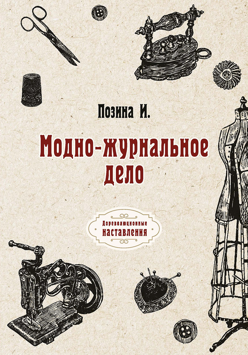 Книга Модно-журнальное дело