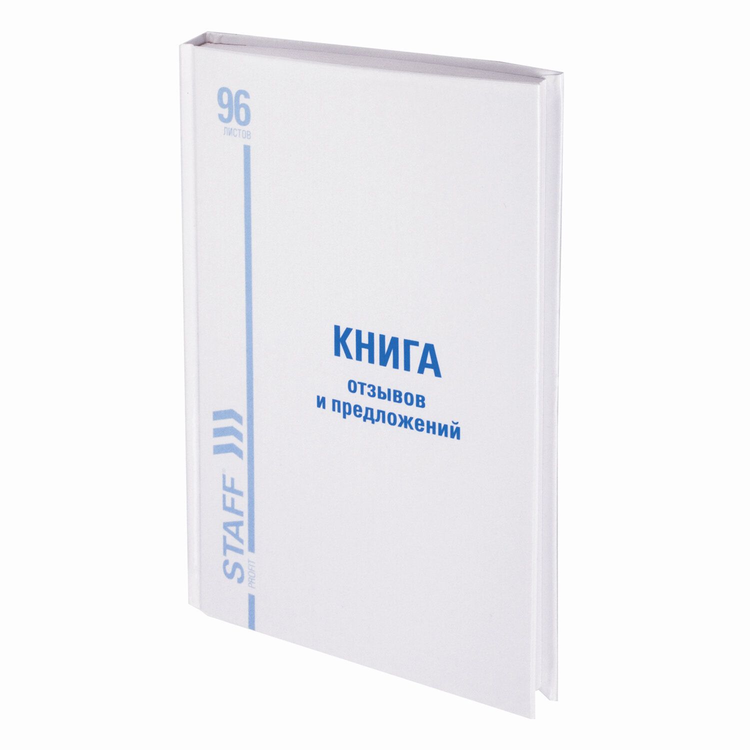 Книга Отзывов и предложений Staff 96 л, глянцевая, нумерация, А5 (150х205 мм), 130223 5 шт