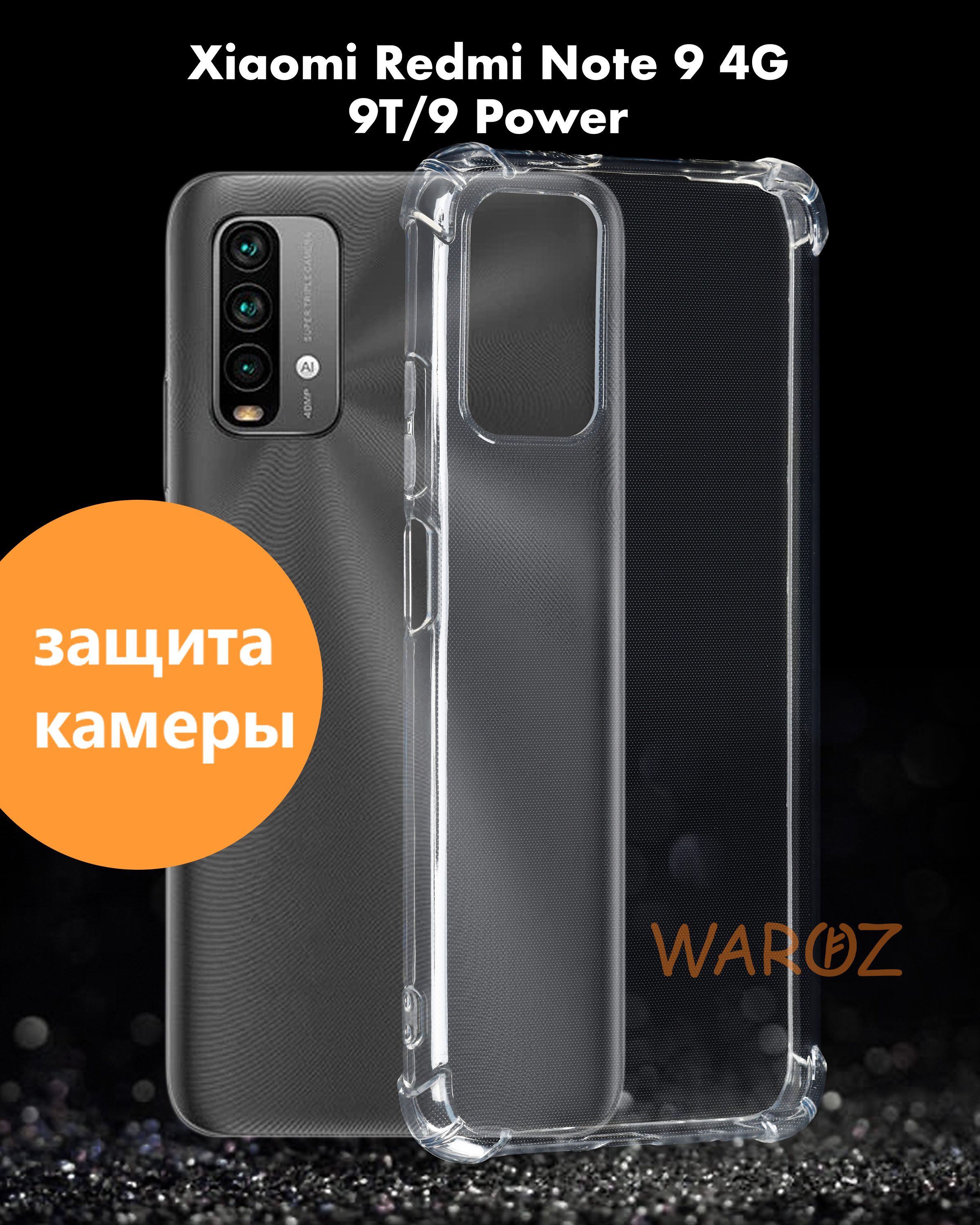 Чехол Waroz для смартфона XIAOMI Redmi 9T