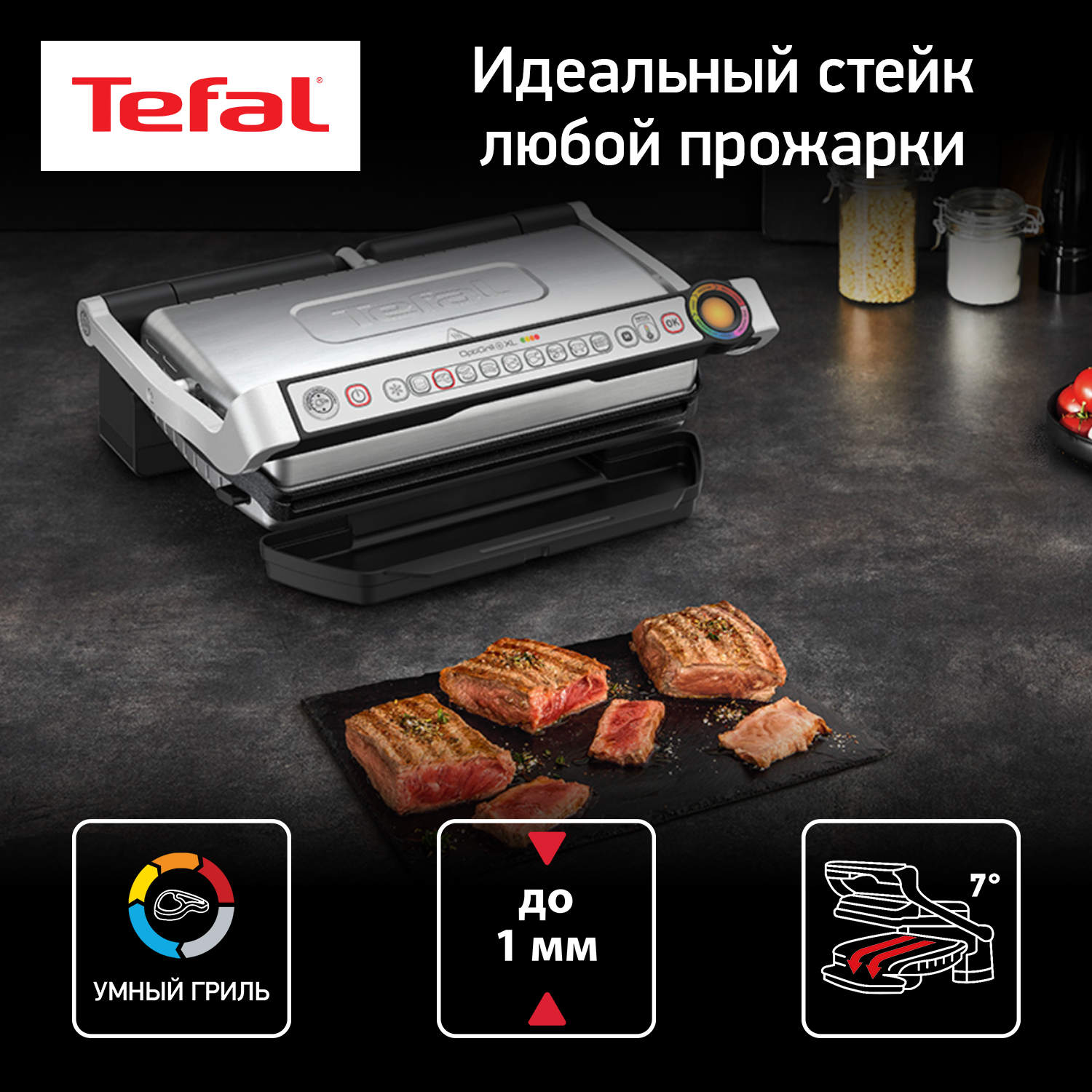 Электрогриль Tefal Optigrill+ XL GC722D34 умный электрогриль optigrill gc712d34