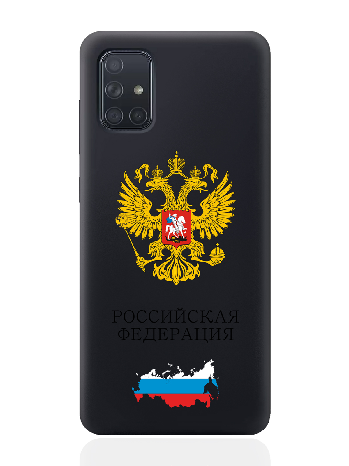 

Чехол SignumCase для Samsung Galaxy A71 Герб России черный, Samsung Galaxy A71 Герб России