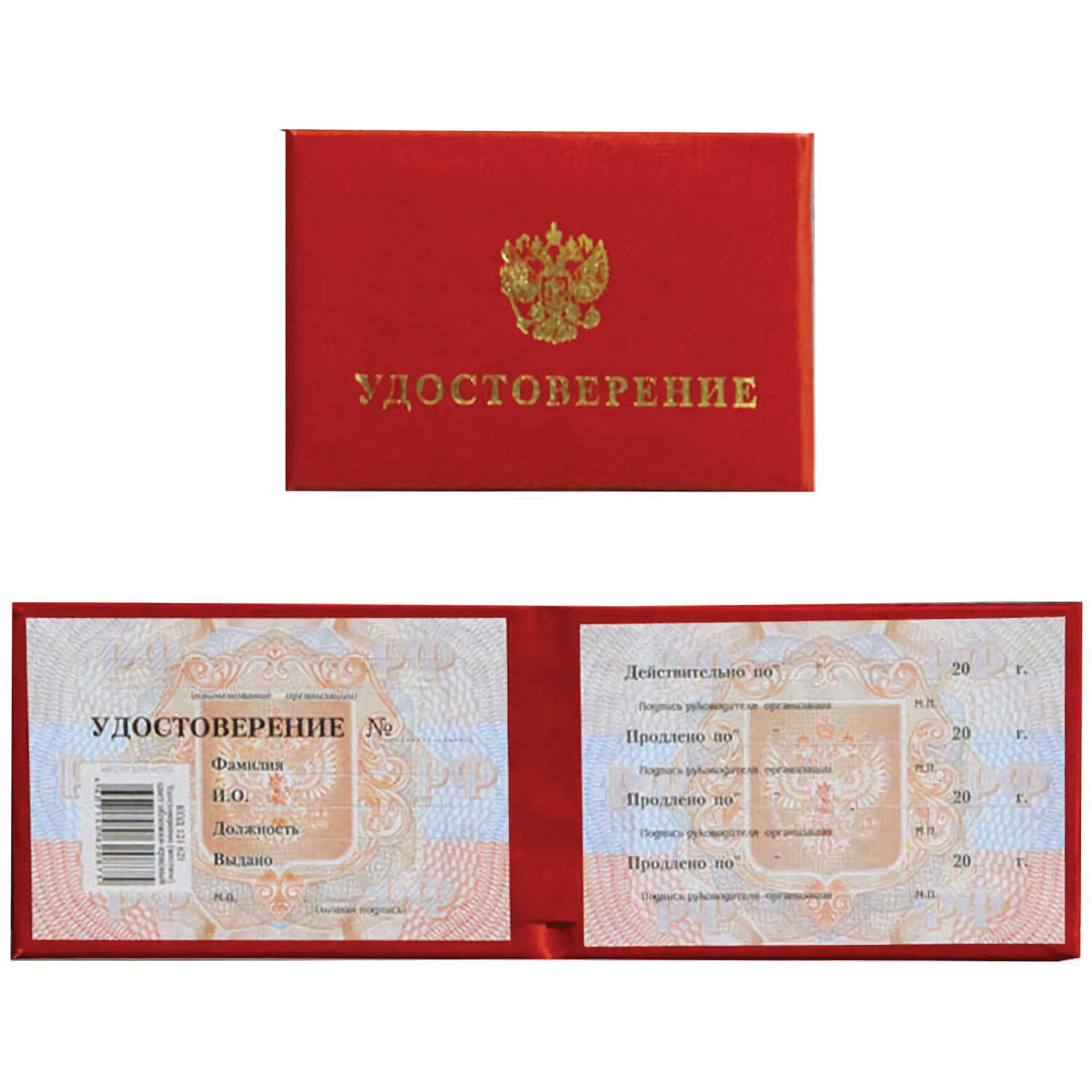 

Бланк документа Удостоверение (Герб России), обложка с поролоном, красный 123616, 123616