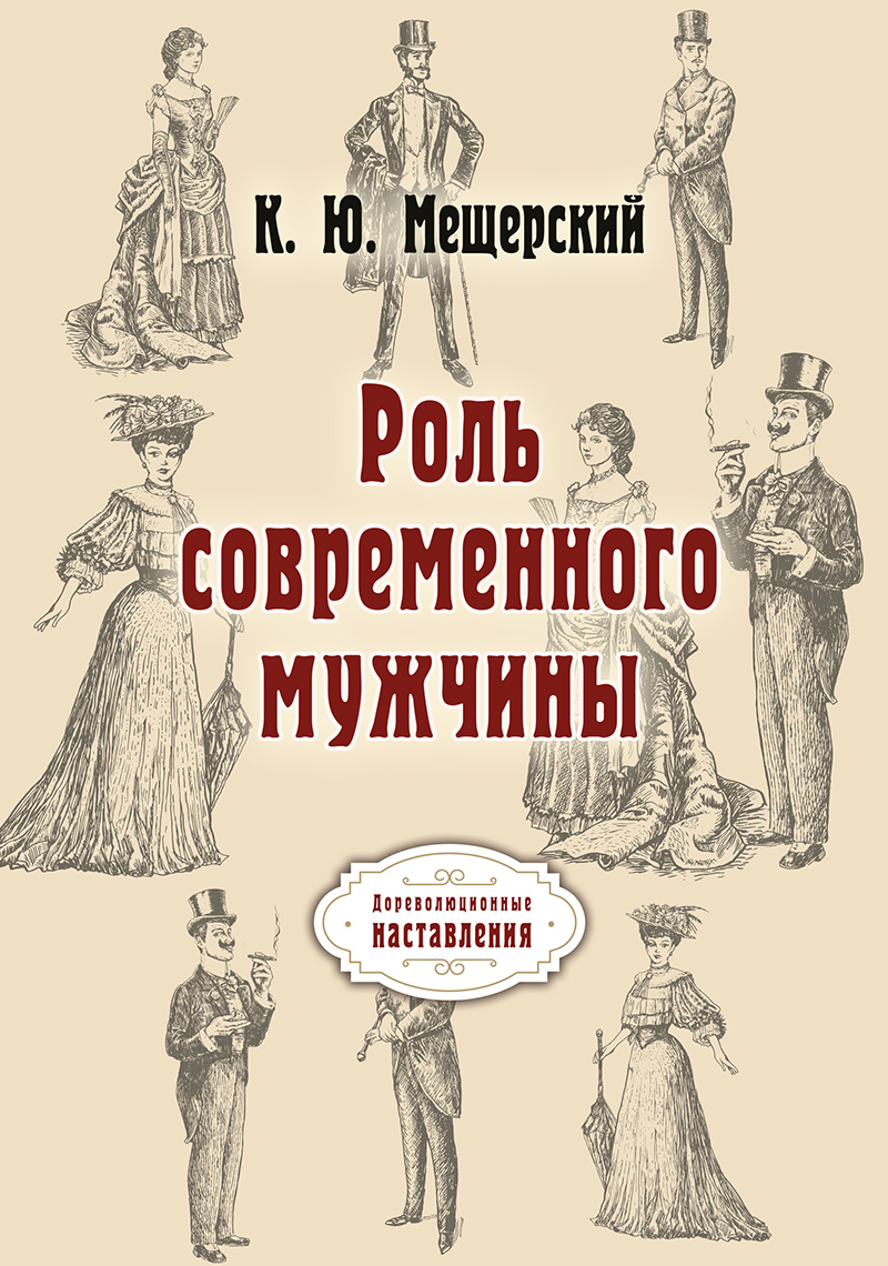 

Книга Роль современного мужчины