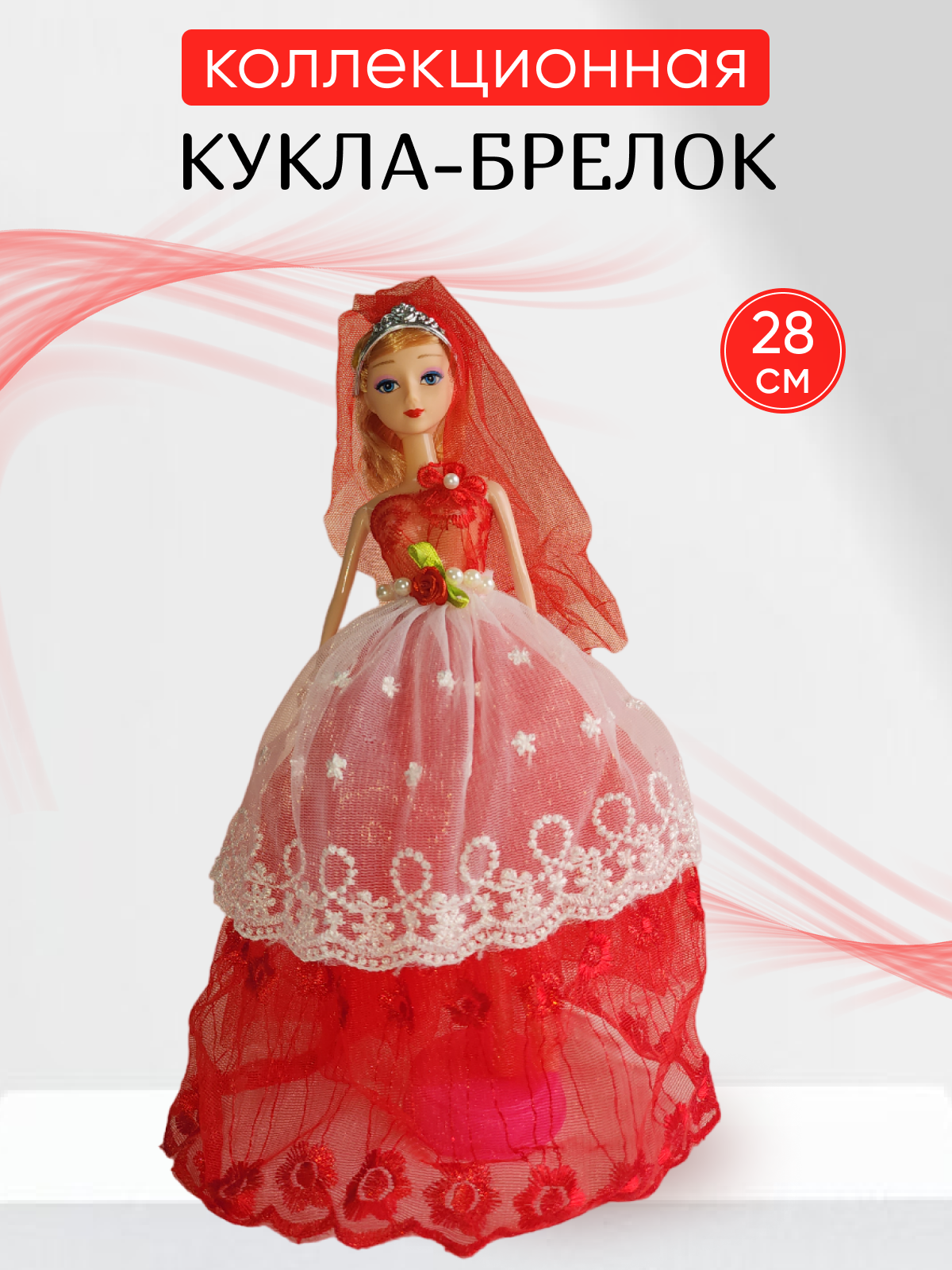 

Брелок-подвеска ArtМарики красный 609-2, брелок