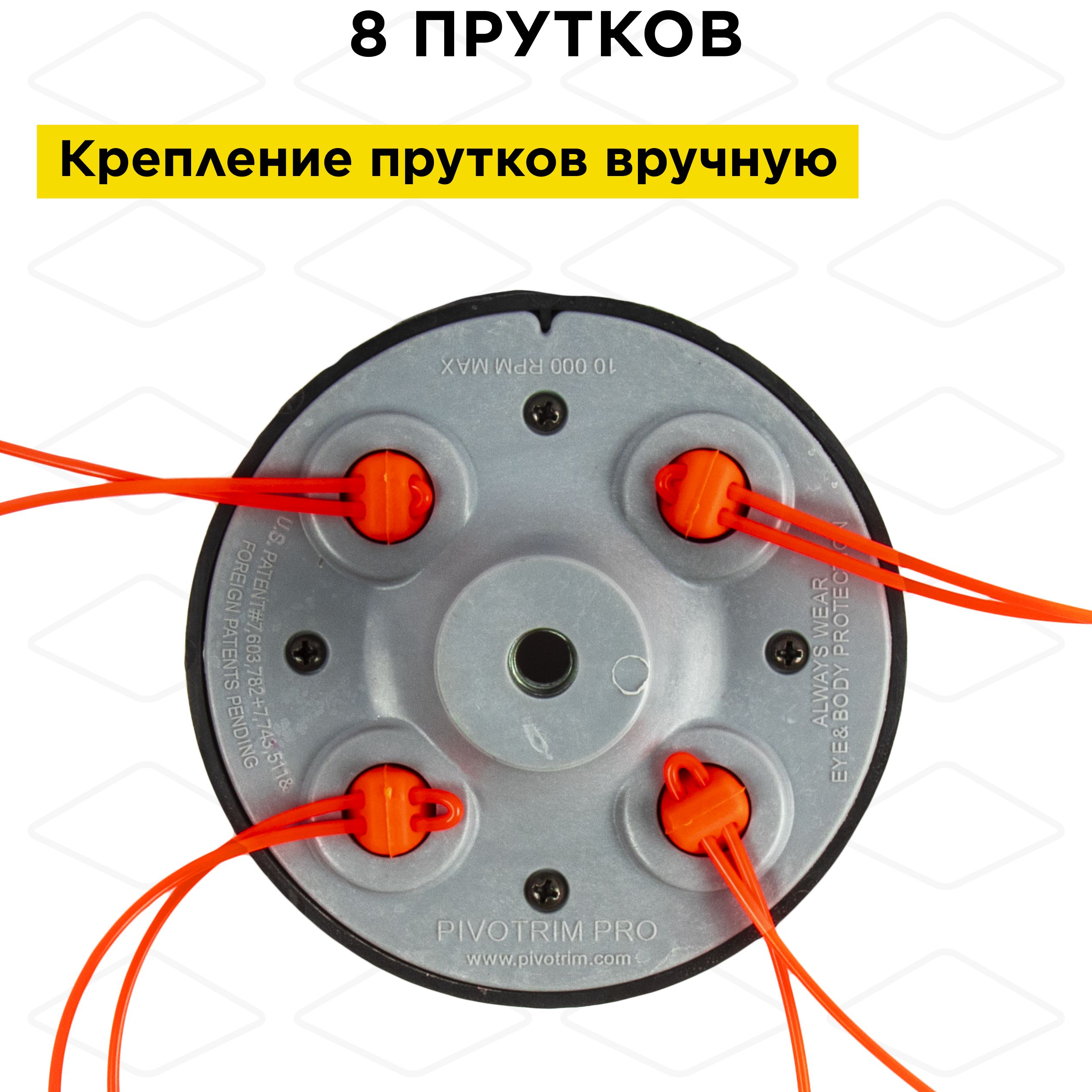 

Головка триммерная DDE Wind 9 аналог "PIVOTRIM PRO", 8-ми прутк. универсальная, PIVOTRIM PRO