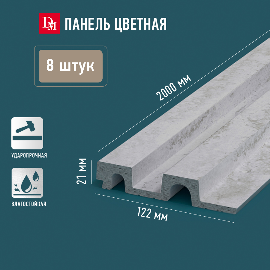 

Стеновая панель реечная Decomaster 122х21х2000мм, D302-1634, 8штук, Серый