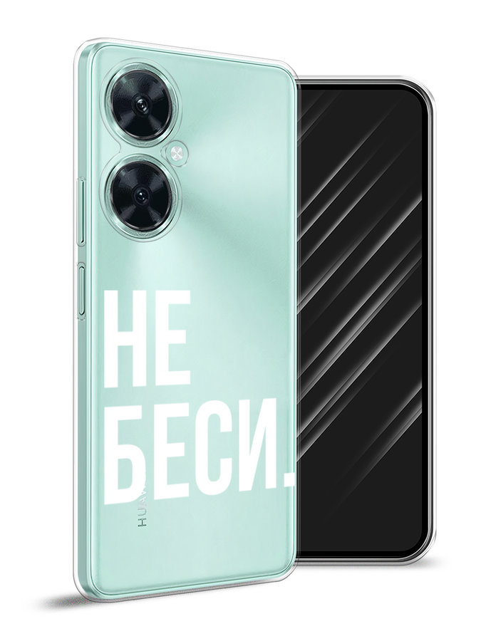 

Чехол Awog на Huawei Nova 11i "Не беси", Серый;бежевый, 6121750-6