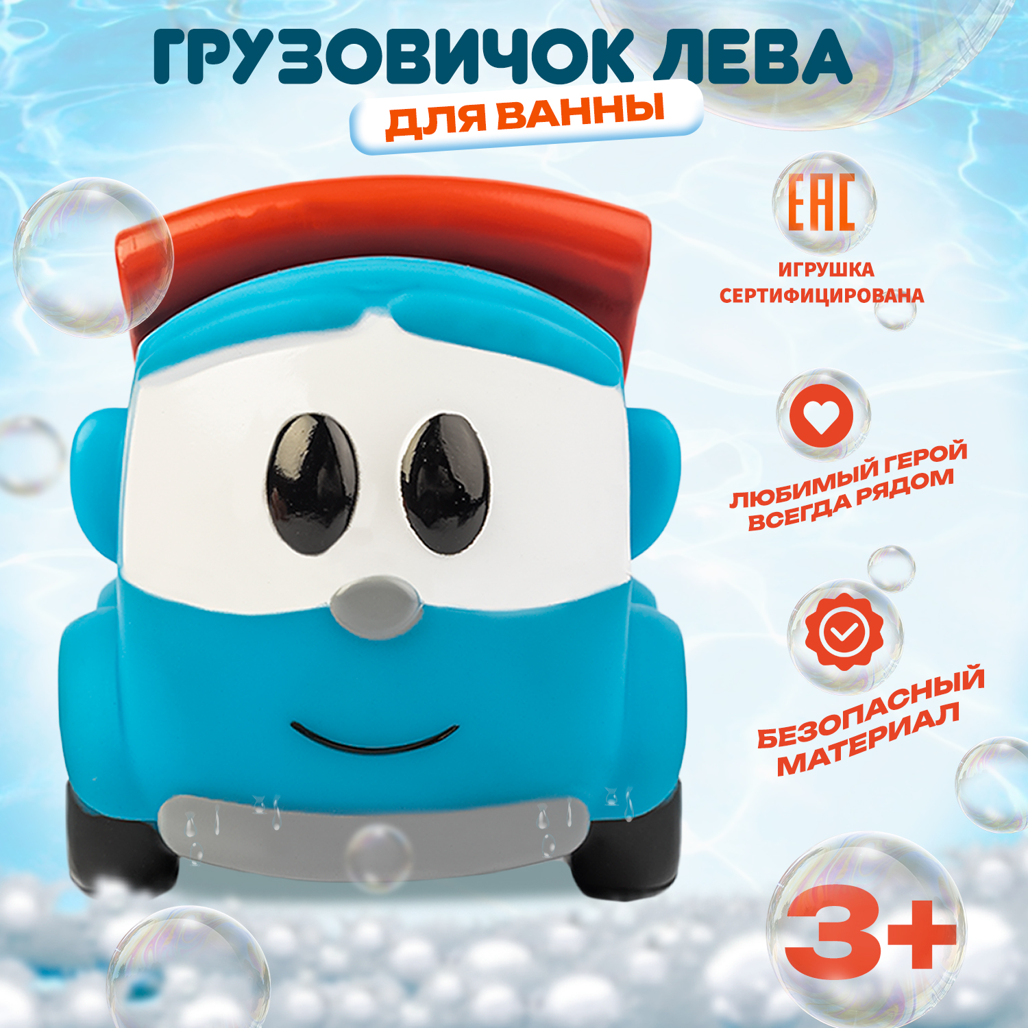 Игрушка для купания Super01 грузовичек Лева 699₽