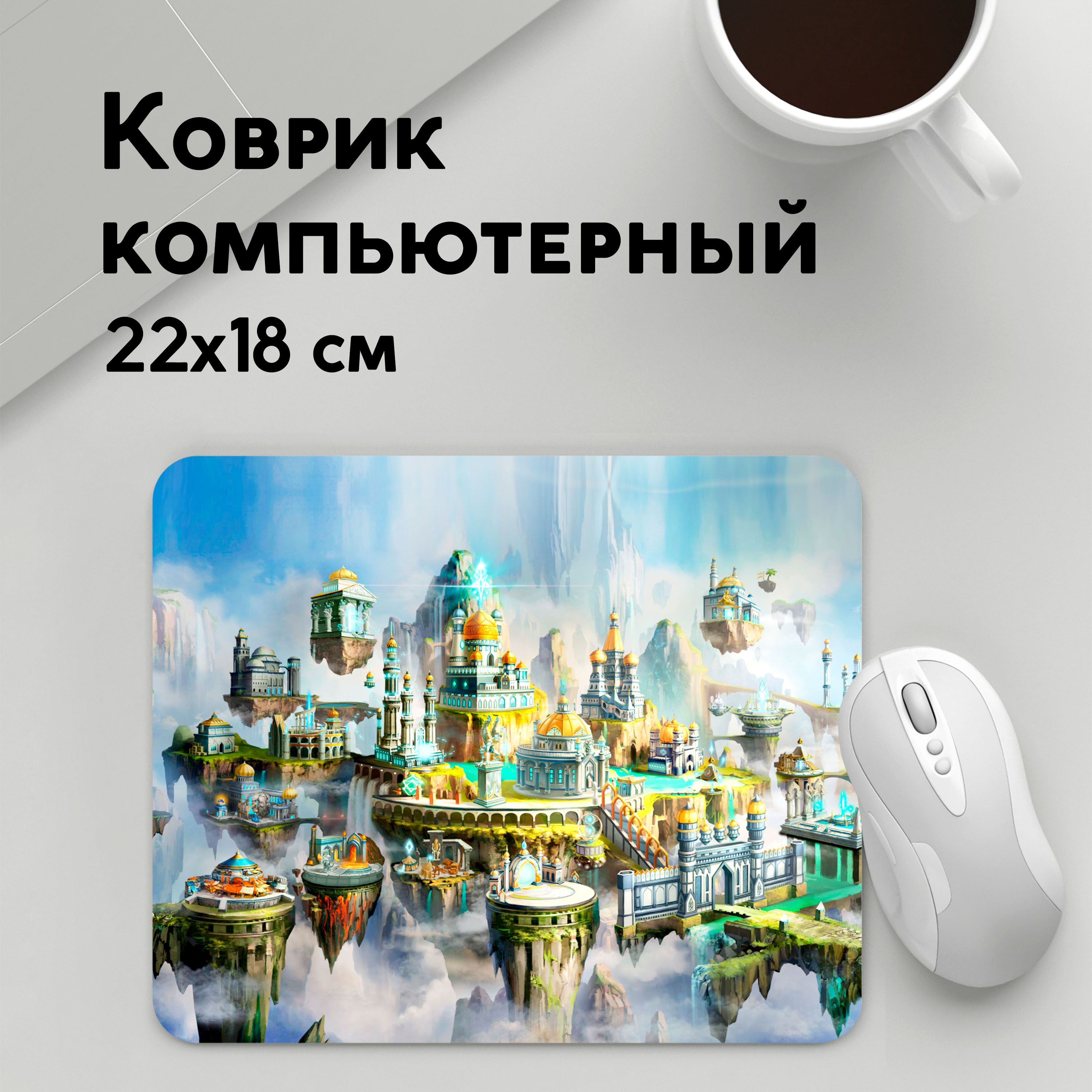 

Коврик для мышки PANiN Город в небе (MousePad22x18UST1UST1478885)