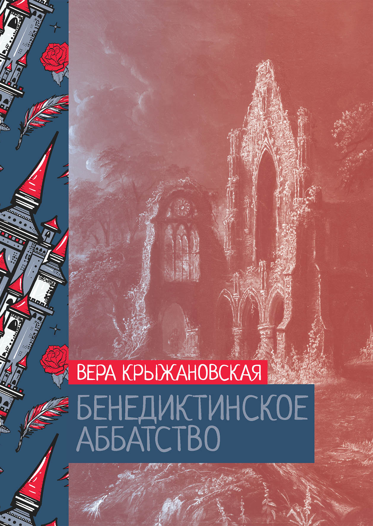 Книга Бенедиктинское аббатство