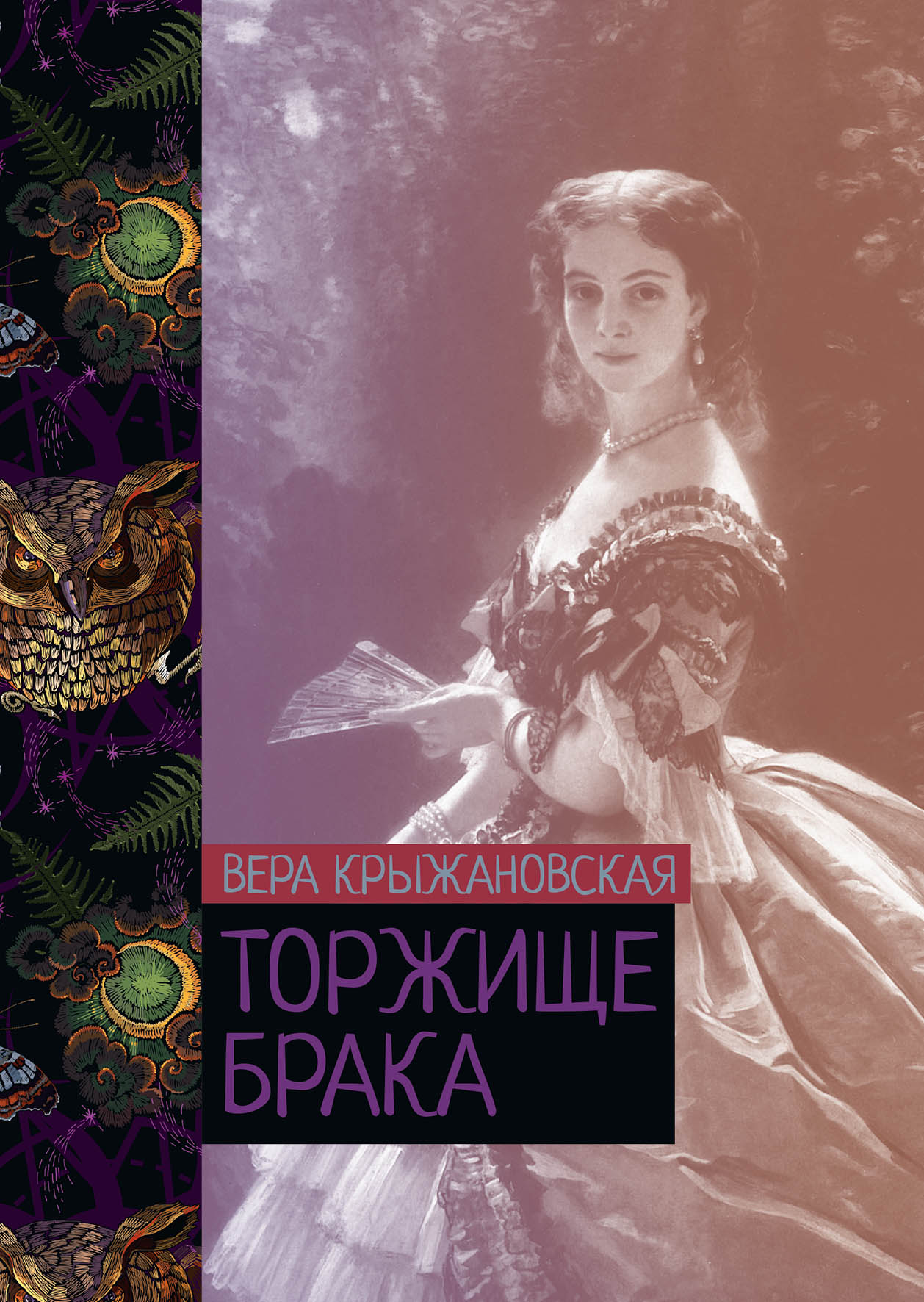 

Торжище брака
