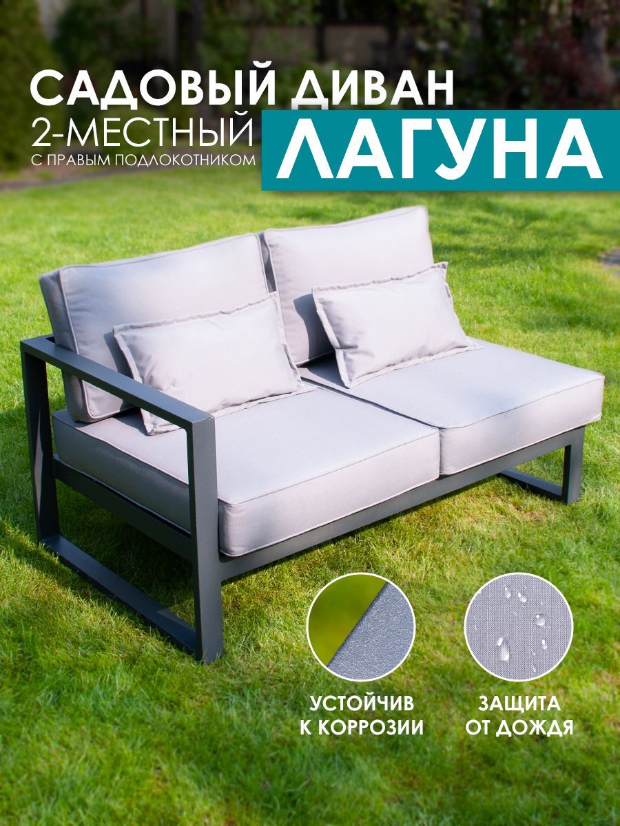 Диван Callisto mobili М401.2Е10 серый 80х144х60 Лагуна двухместный с правым подлокотником