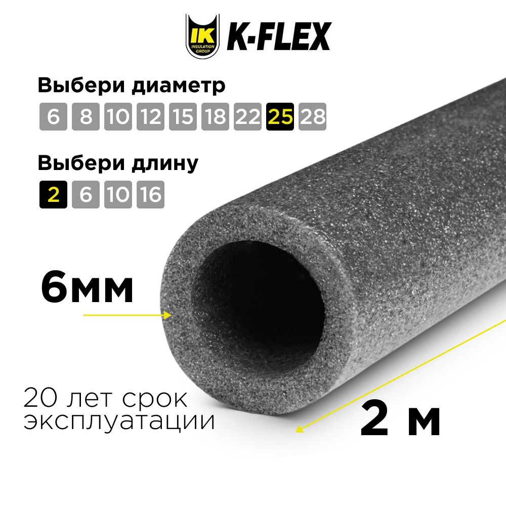 

Теплоизоляция для труб K-flex PE 06x025-2 FRIGO 2 метра RH04011268